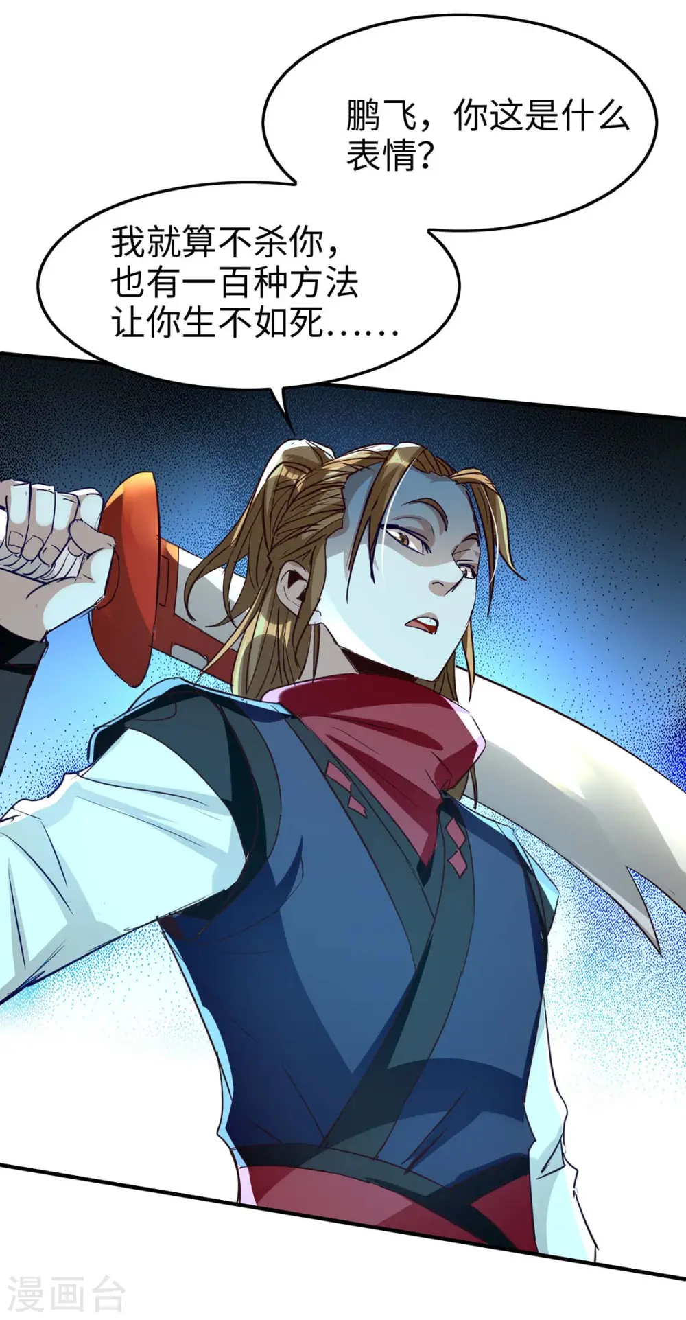 第237话 深谈 第12页