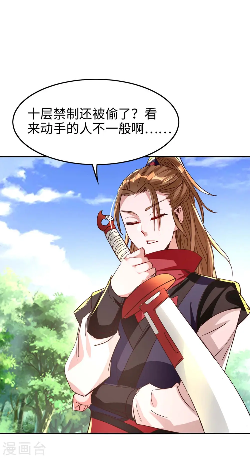 第237话 深谈 第15页