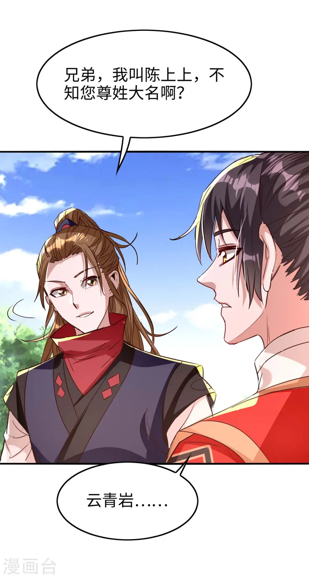 第237话 深谈 第16页