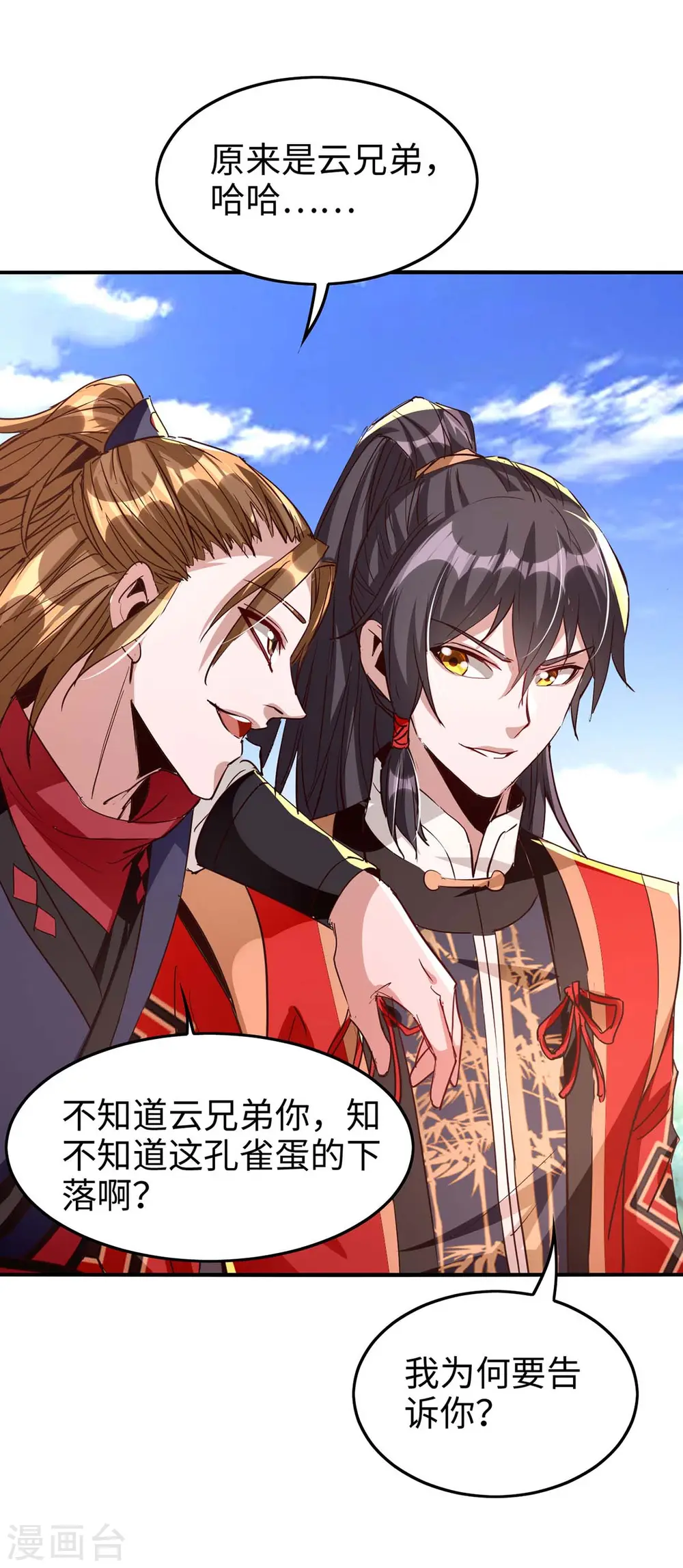 第237话 深谈 第17页