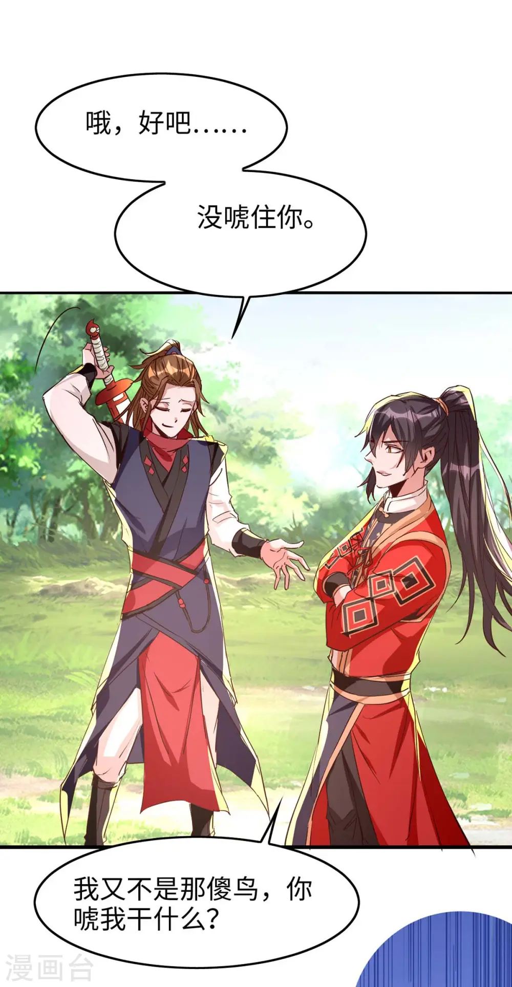 第237话 深谈 第20页