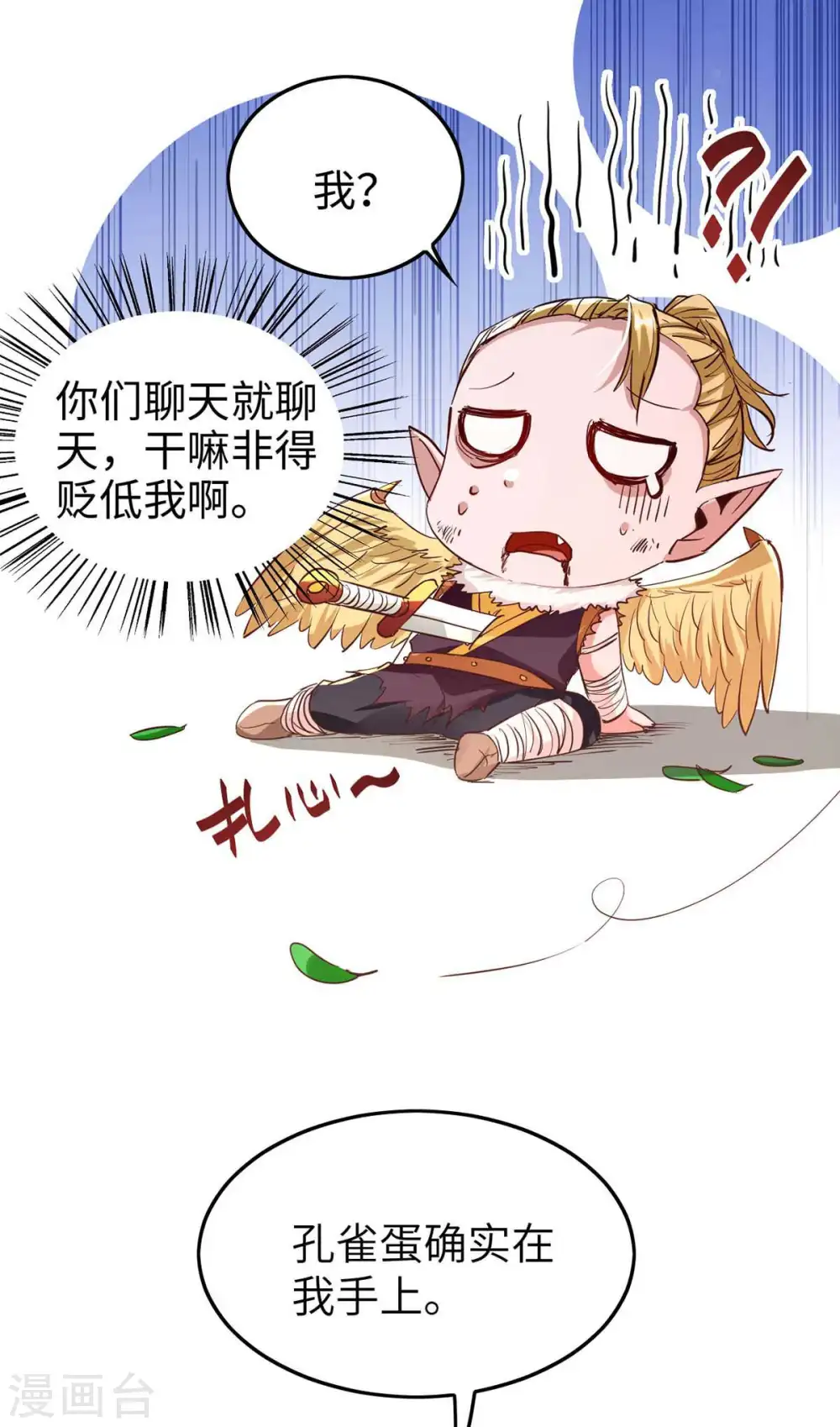 第237话 深谈 第21页