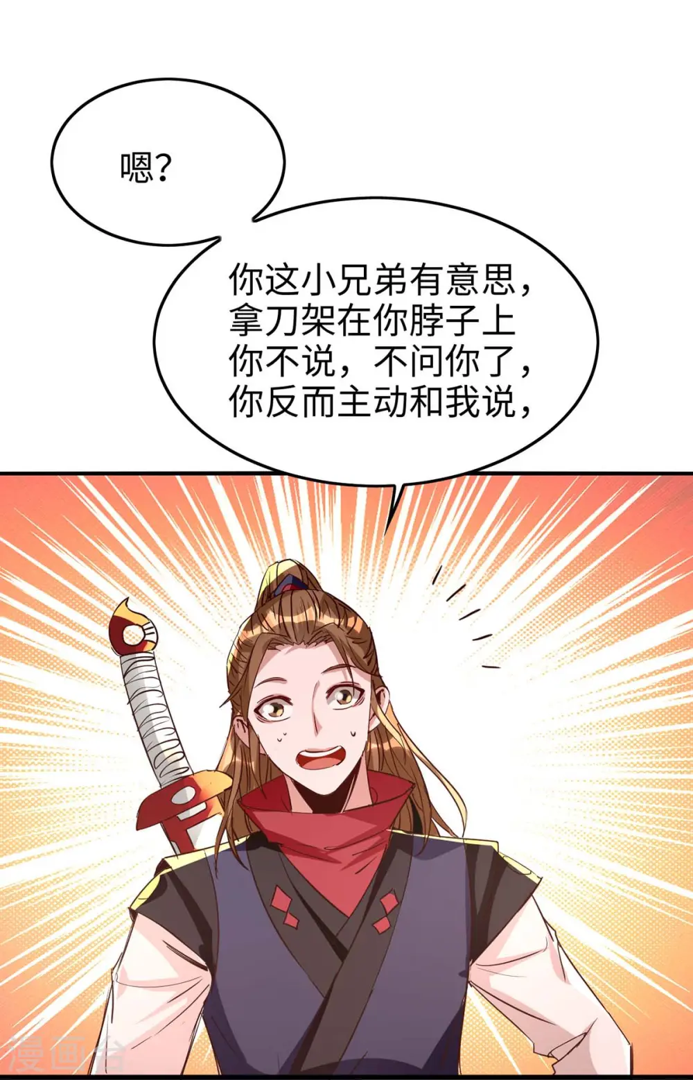 第237话 深谈 第23页
