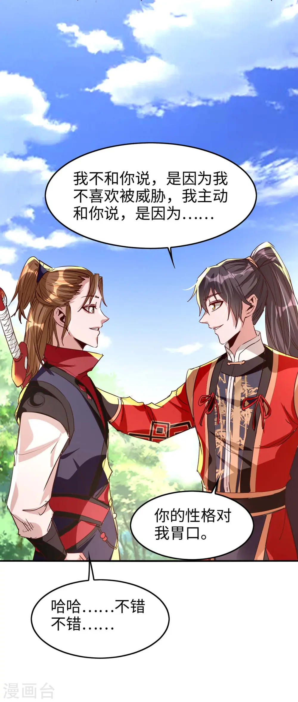第237话 深谈 第24页