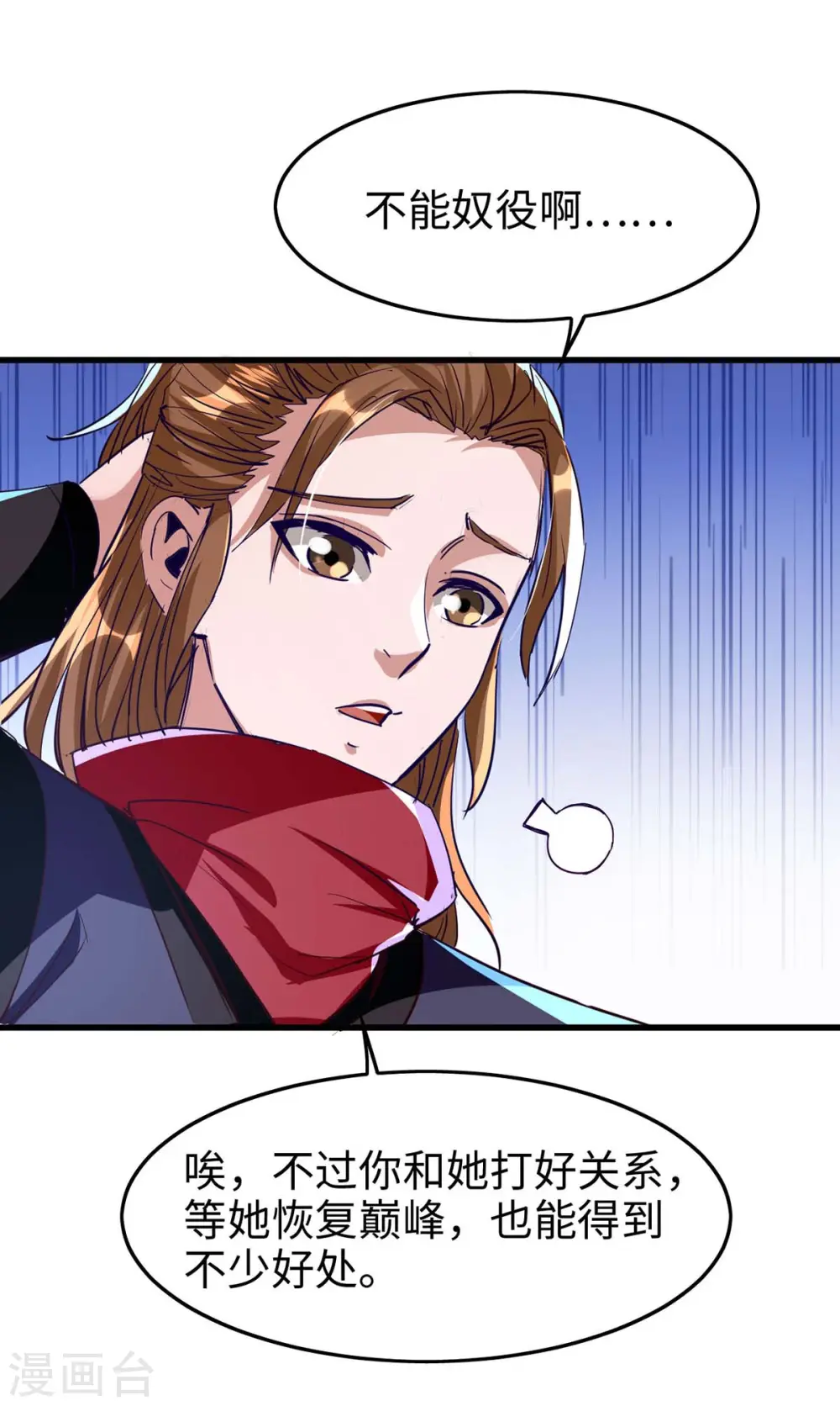 第237话 深谈 第27页