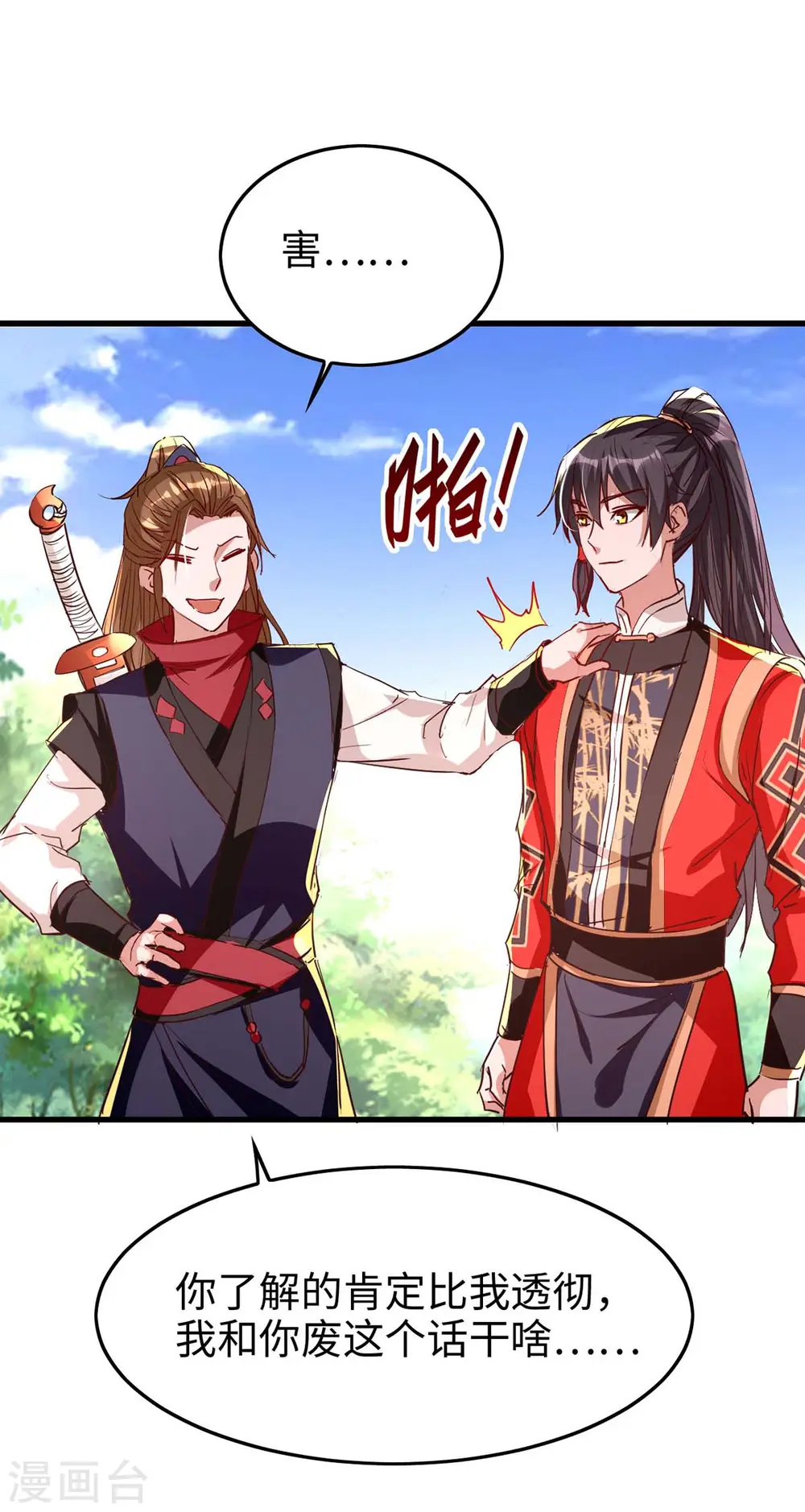 第237话 深谈 第29页