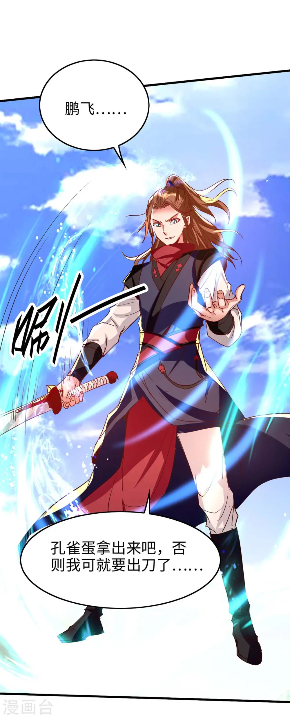 第236话 陈刀王 第9页