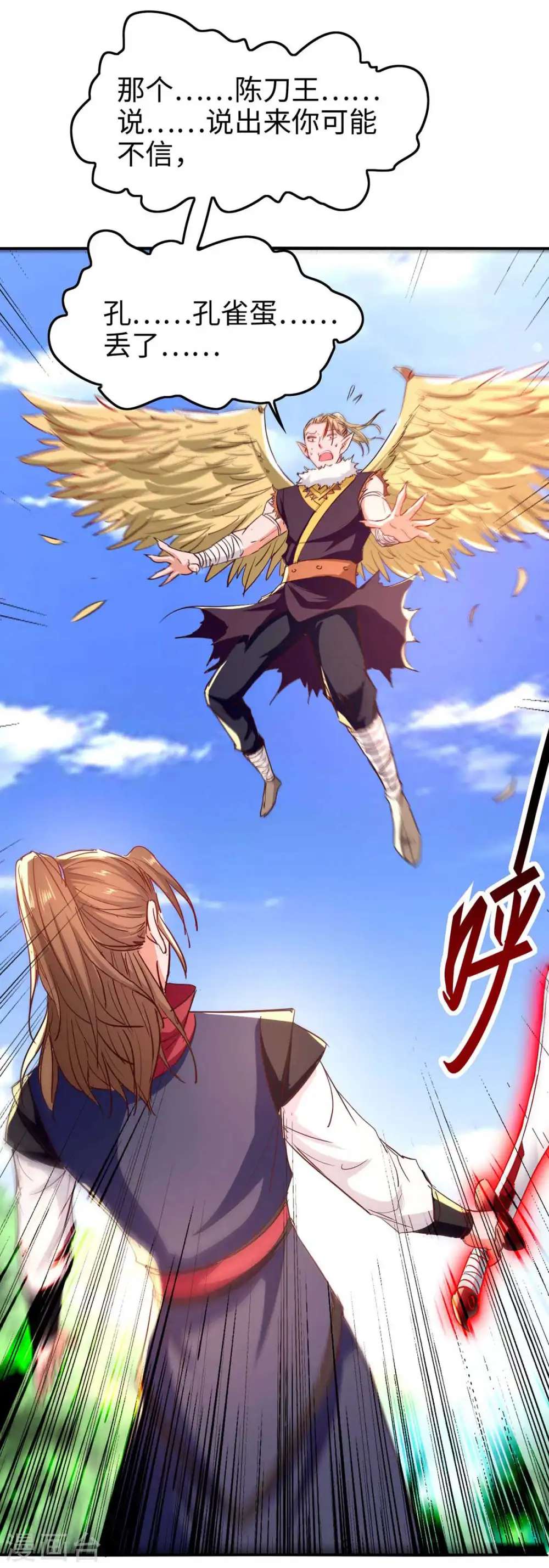 第236话 陈刀王 第11页