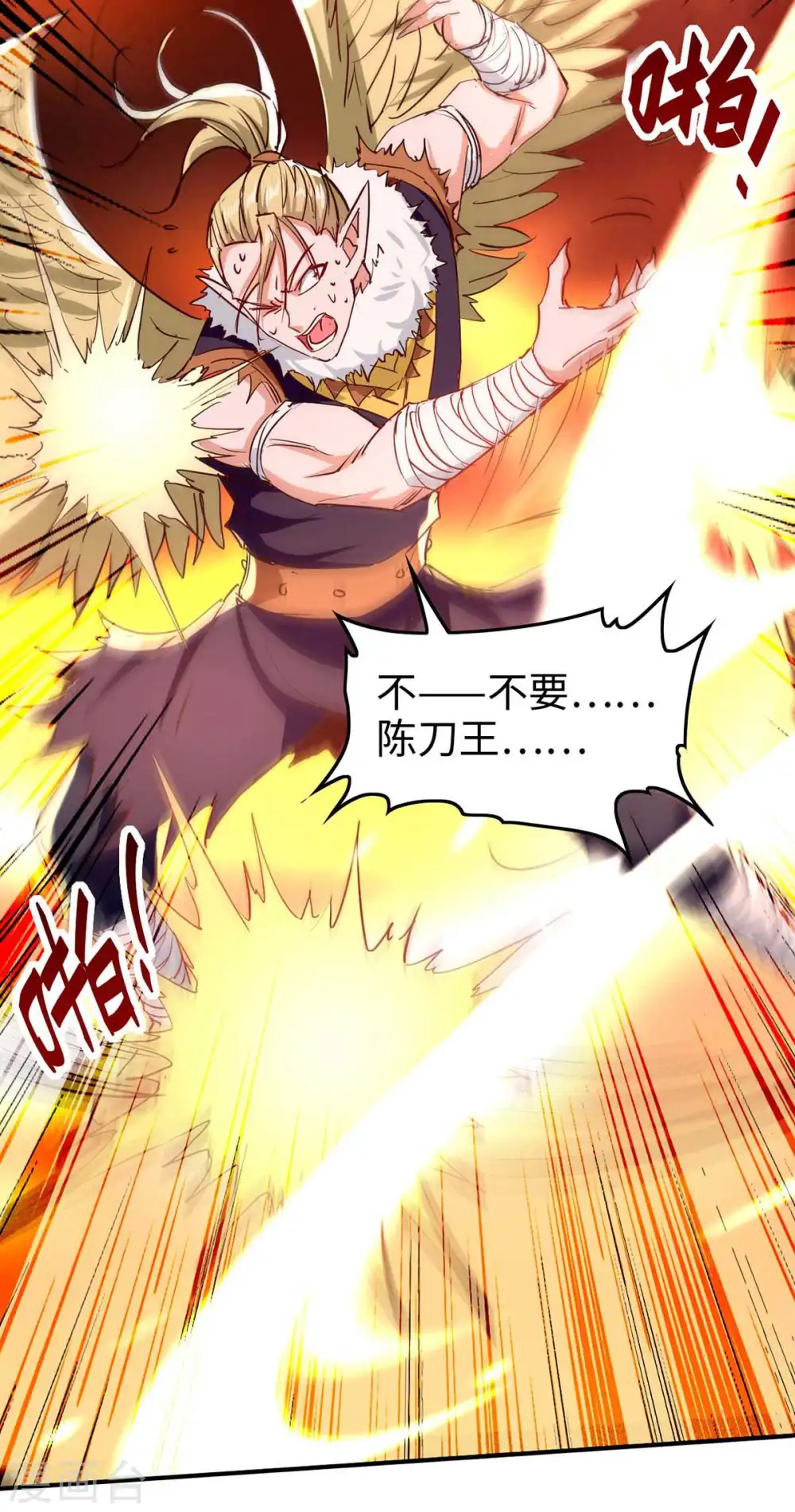 第236话 陈刀王 第16页