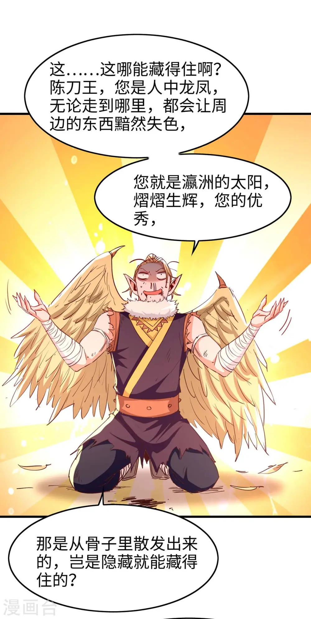 第236话 陈刀王 第25页