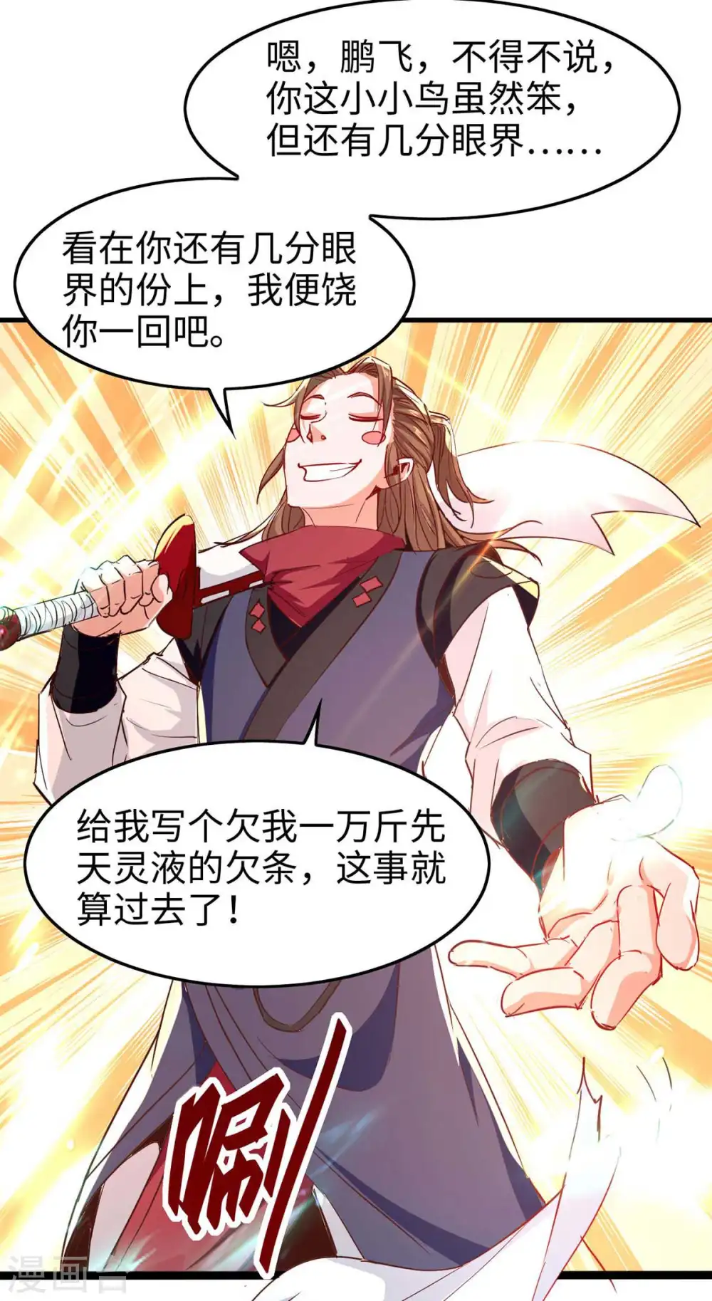 第236话 陈刀王 第26页