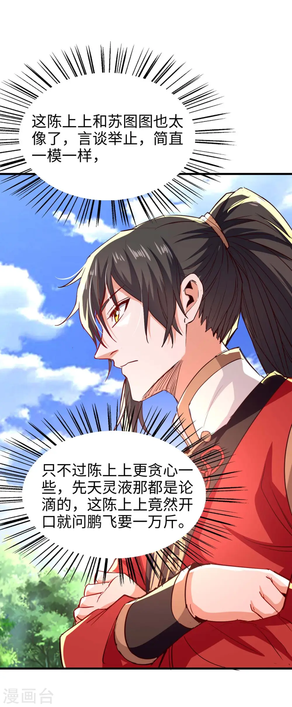 第236话 陈刀王 第29页