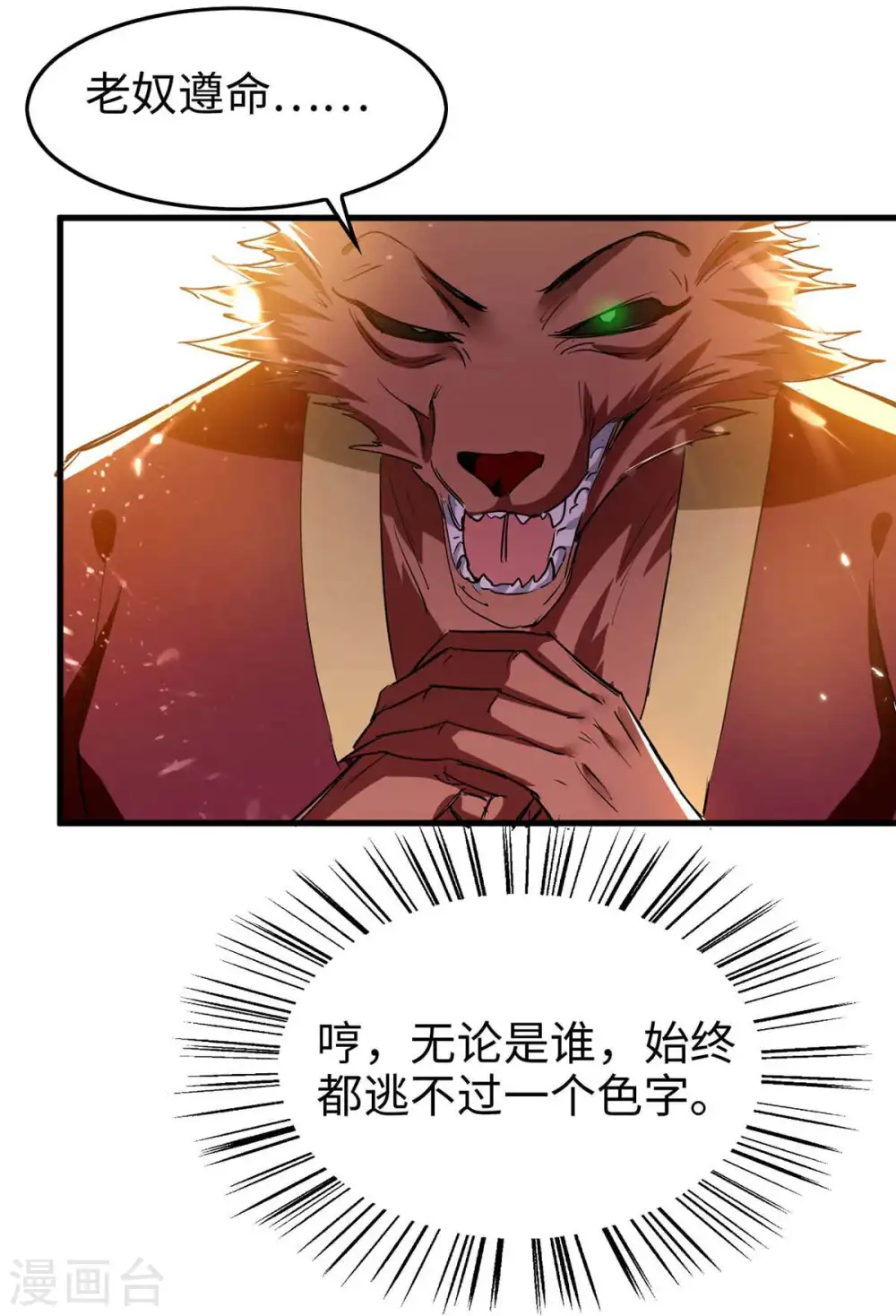 第230话 破壳 第4页
