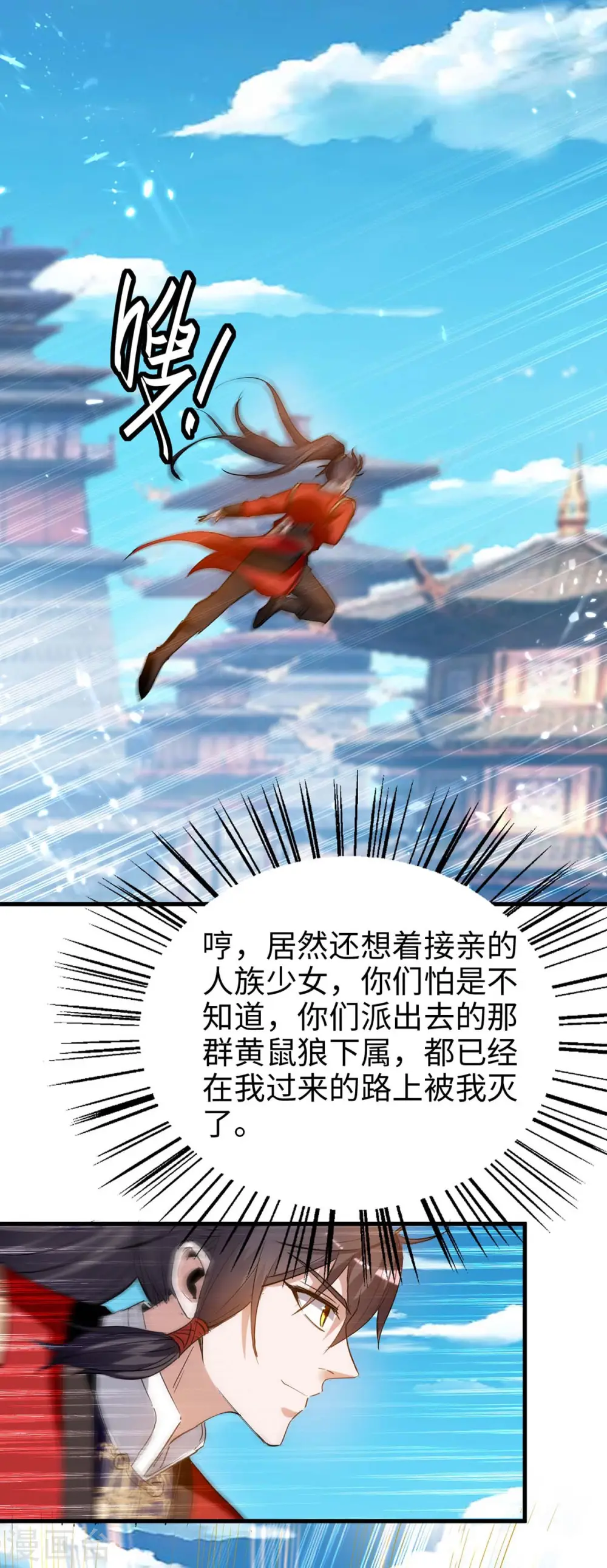 第230话 破壳 第6页