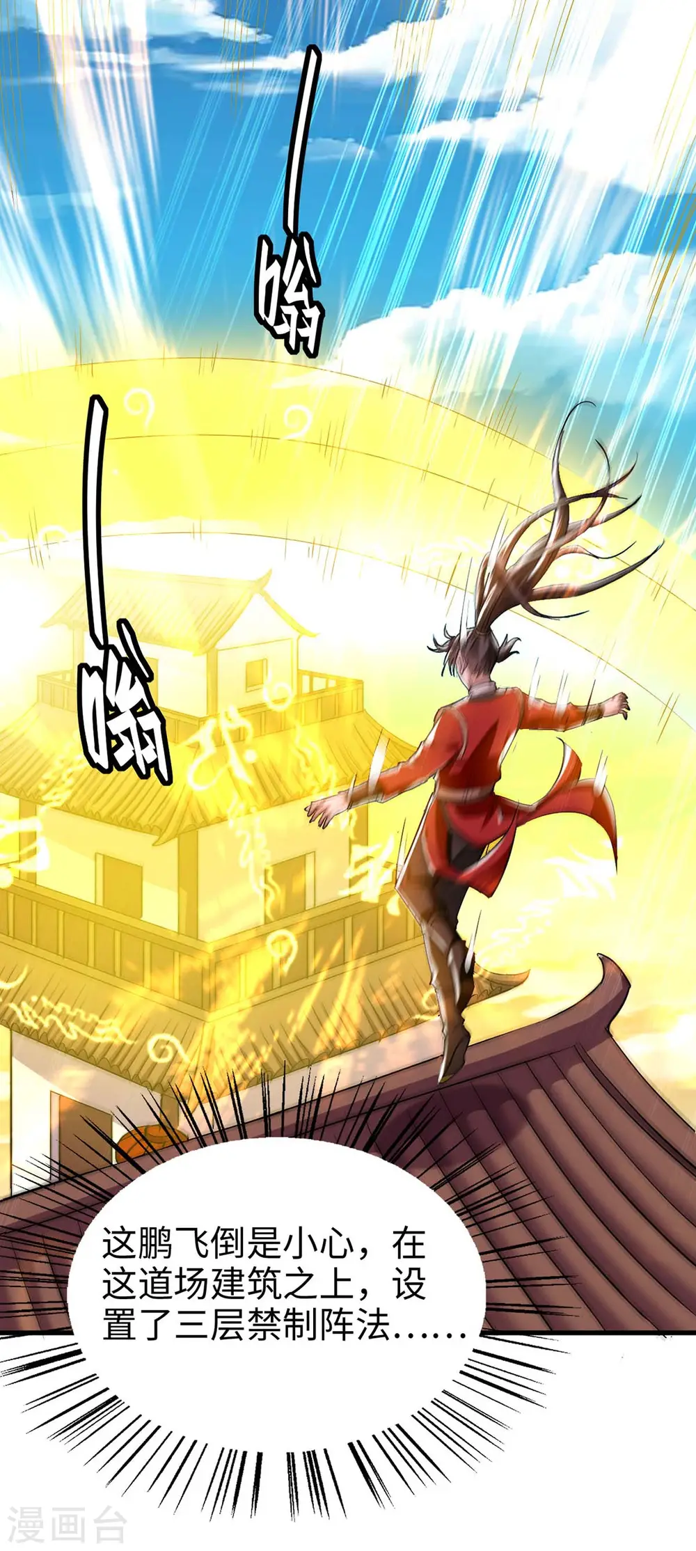 第230话 破壳 第7页
