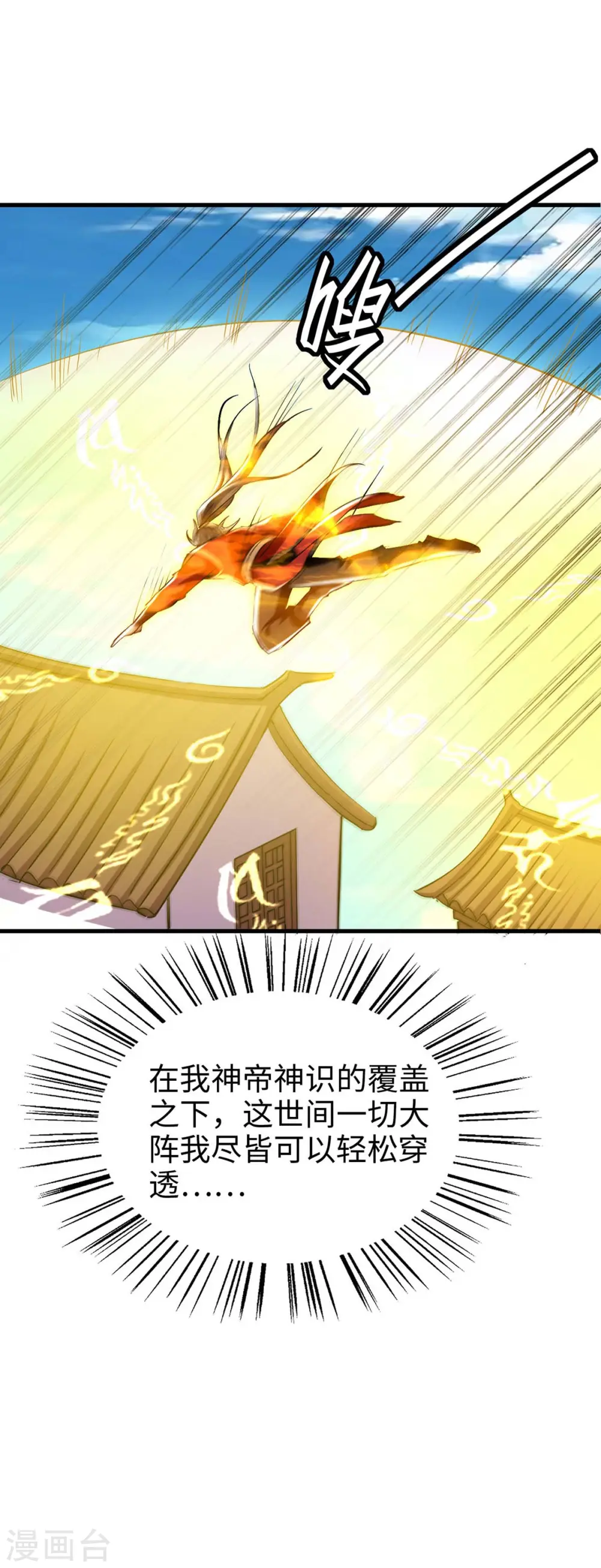 第230话 破壳 第9页
