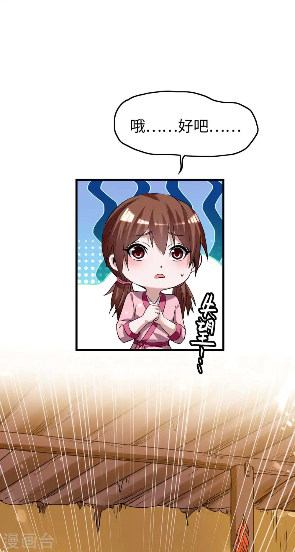 第230话 破壳 第21页
