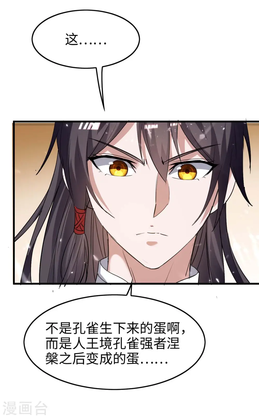 第230话 破壳 第23页