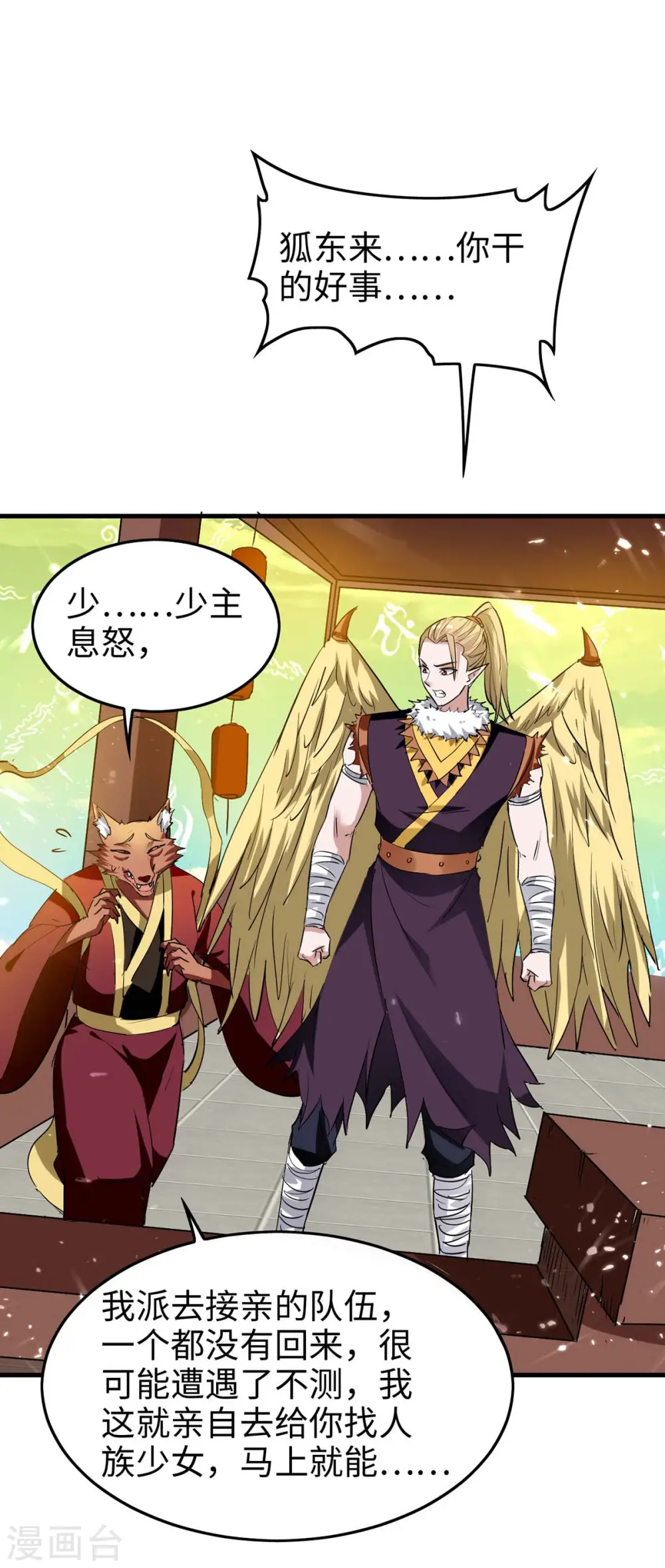 第230话 破壳 第28页