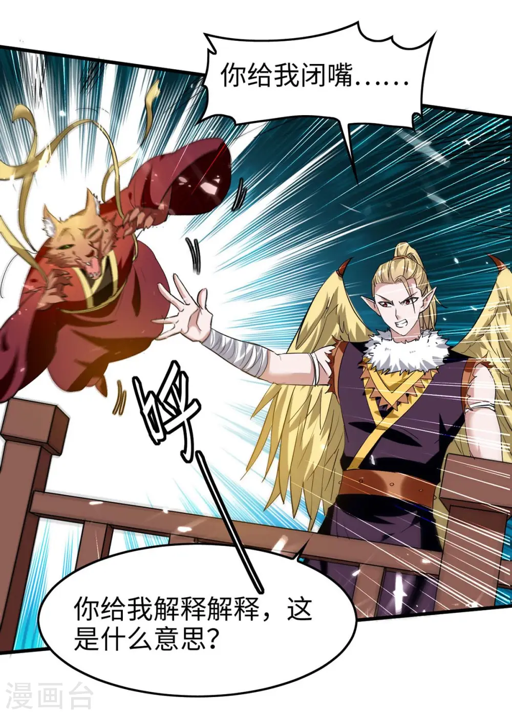 第230话 破壳 第29页