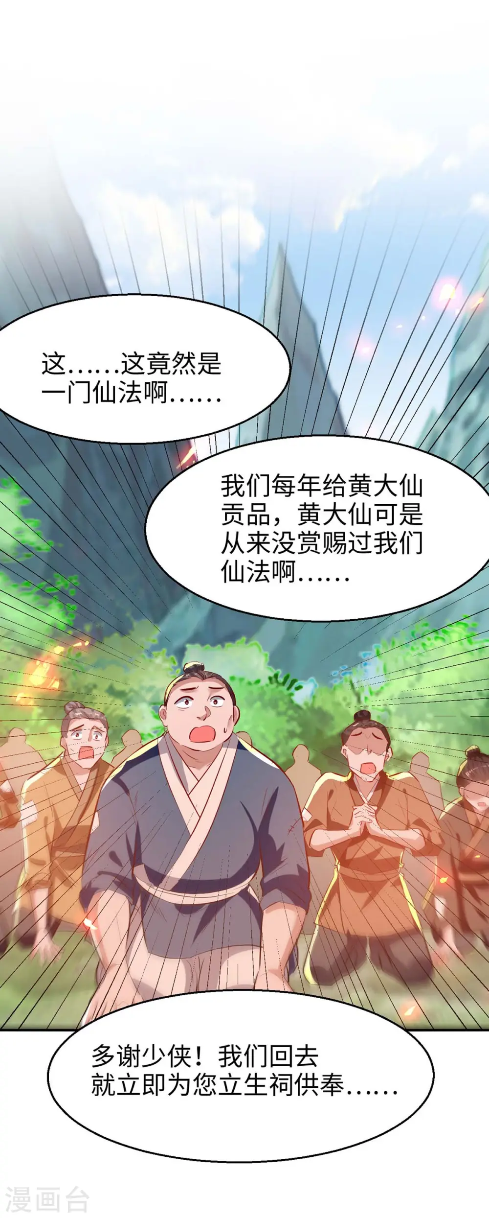 第228话 布阵杀妖 第1页