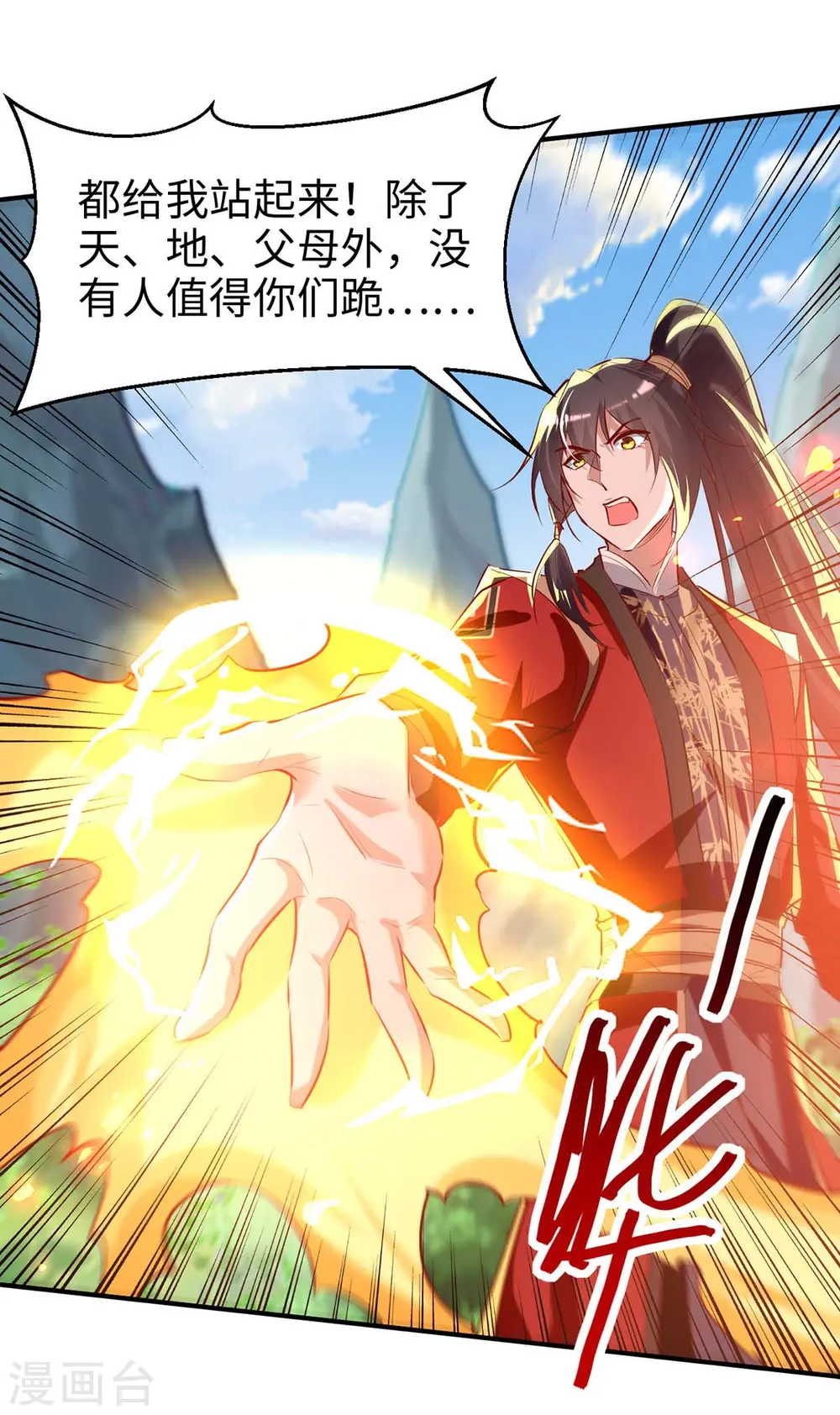 第228话 布阵杀妖 第2页