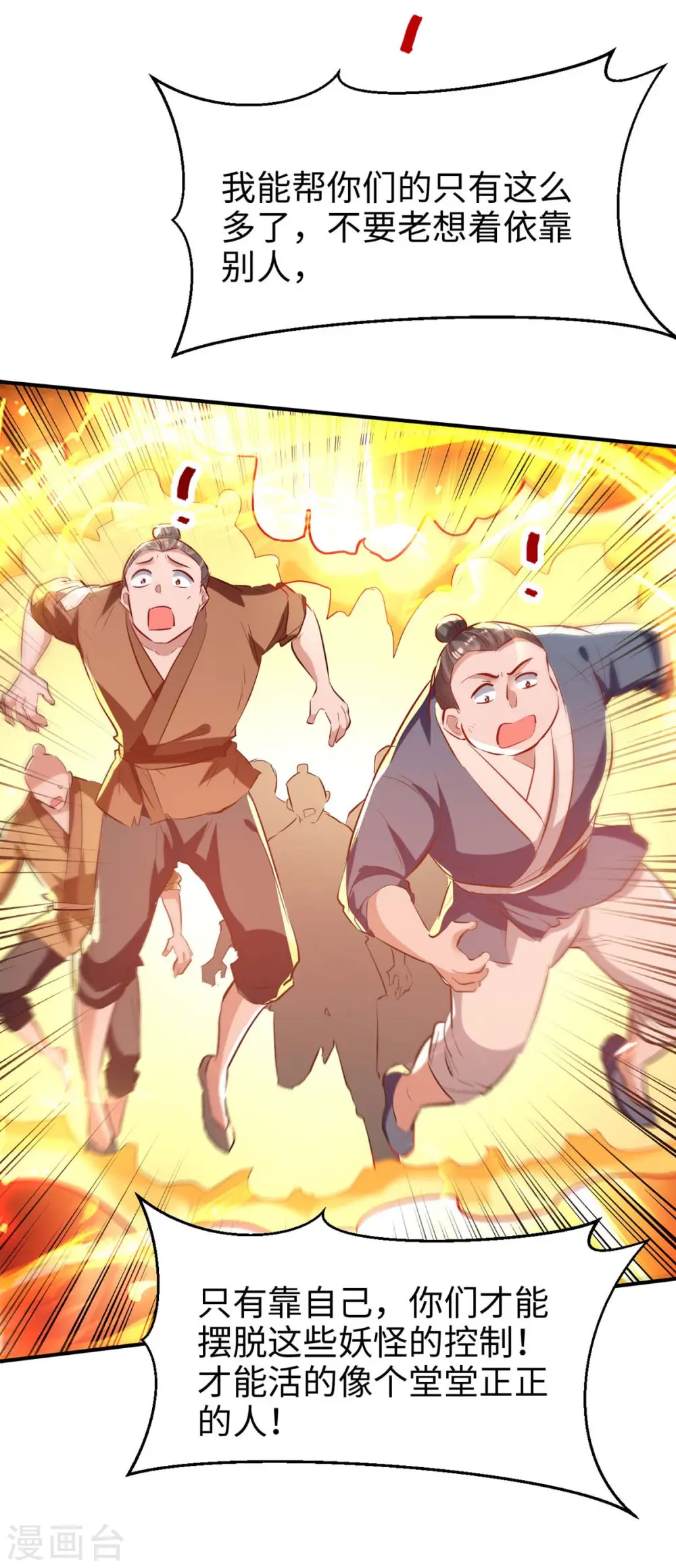 第228话 布阵杀妖 第3页