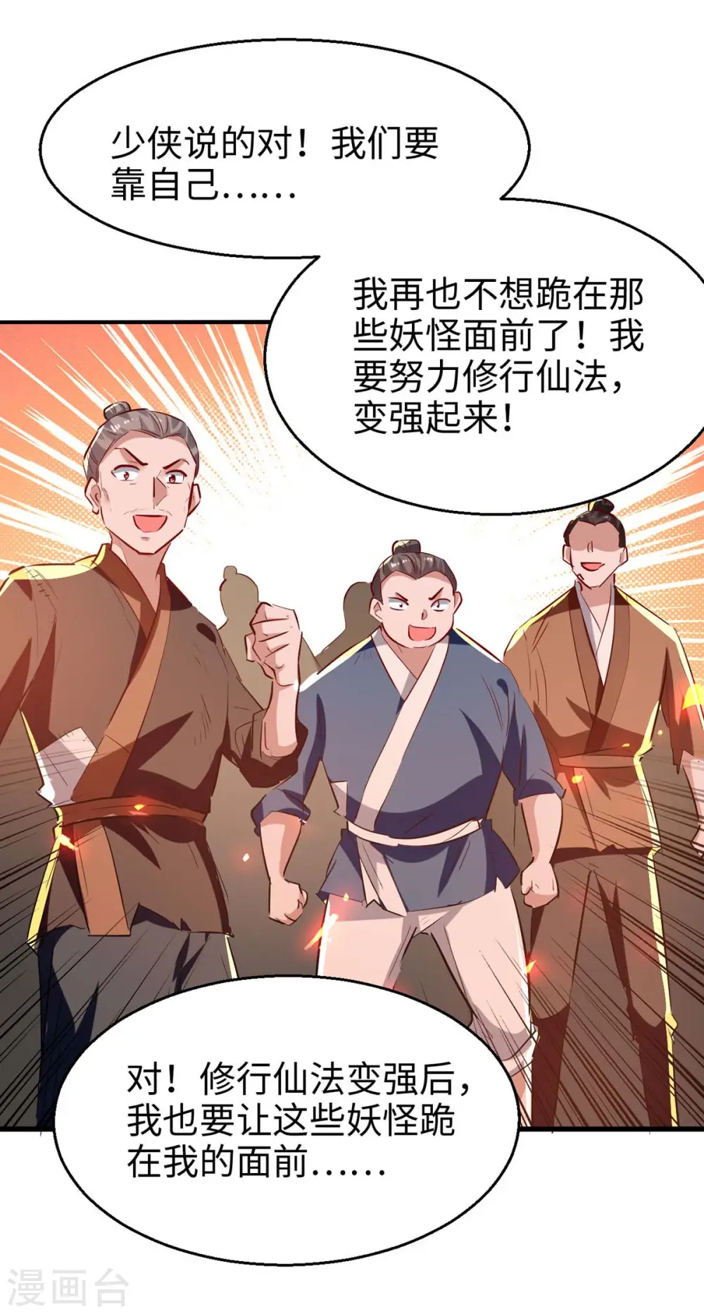 第228话 布阵杀妖 第4页