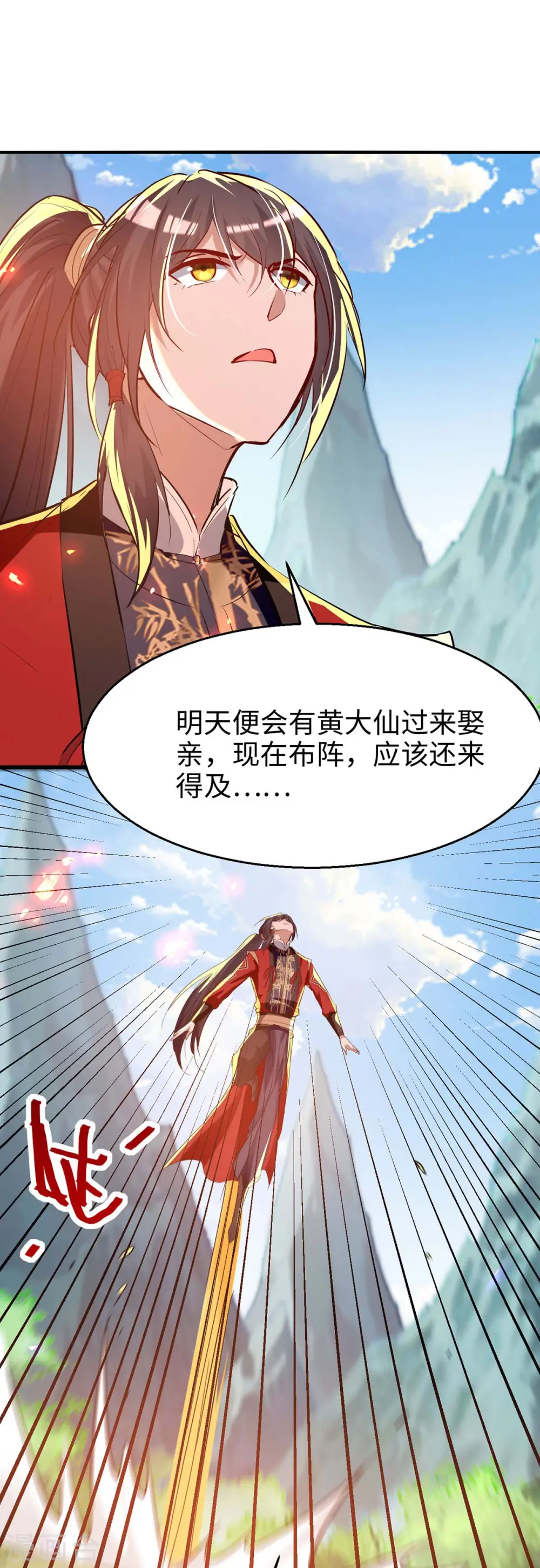 第228话 布阵杀妖 第6页