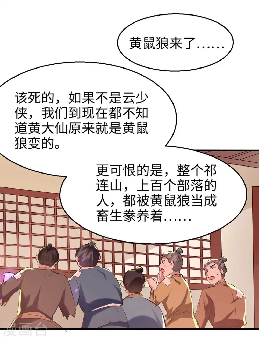 第228话 布阵杀妖 第16页