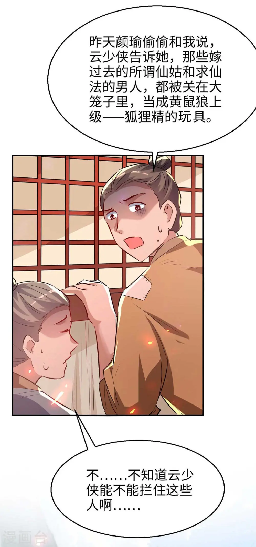 第228话 布阵杀妖 第17页