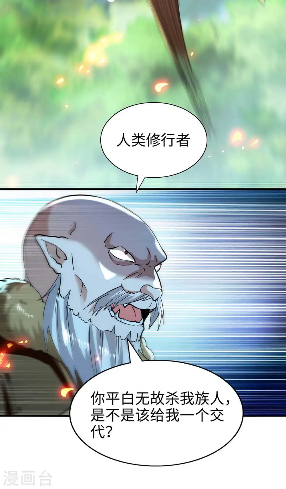 第228话 布阵杀妖 第21页