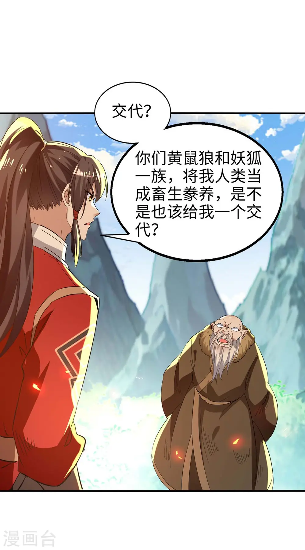 第228话 布阵杀妖 第22页