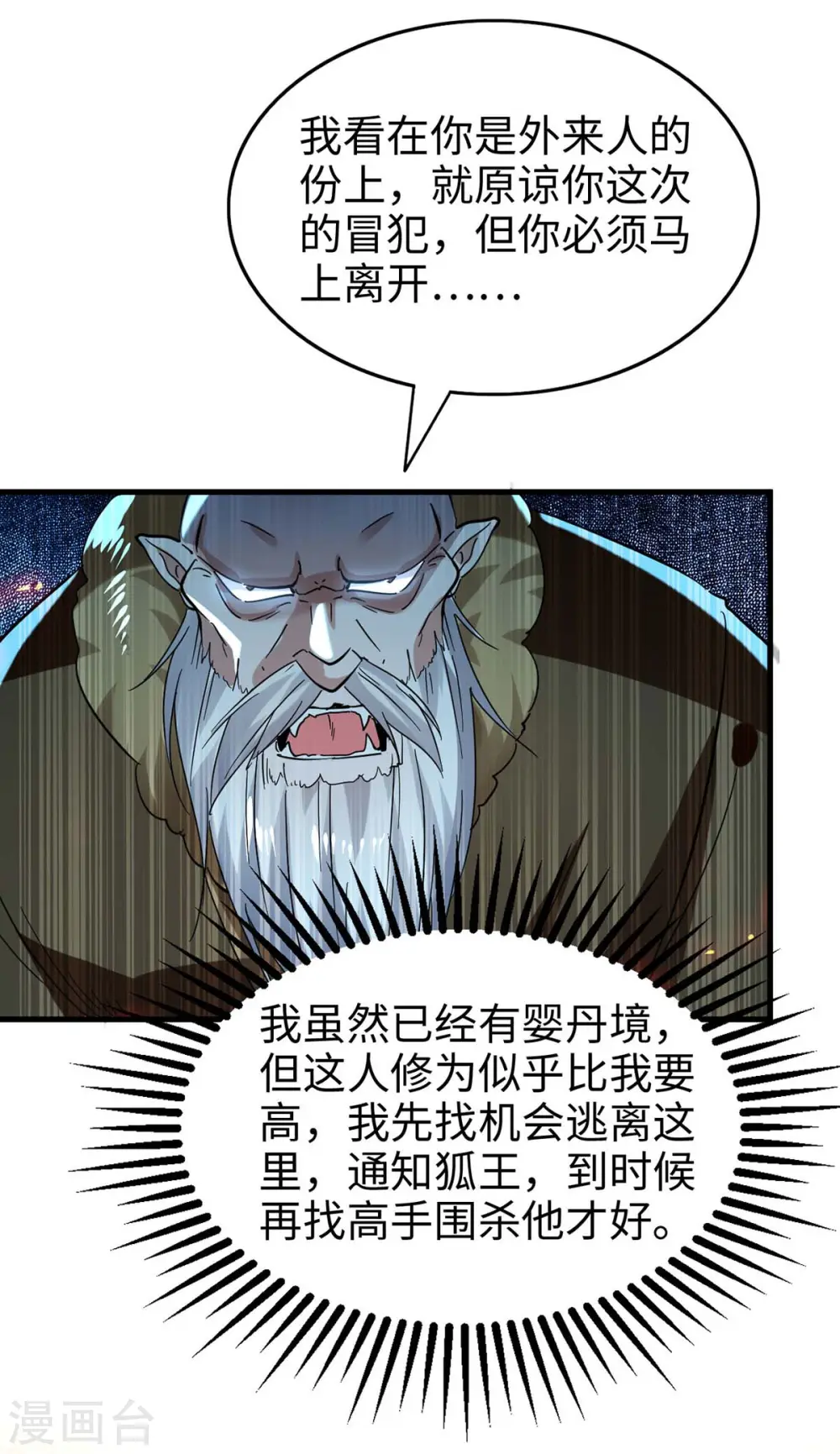 第228话 布阵杀妖 第24页