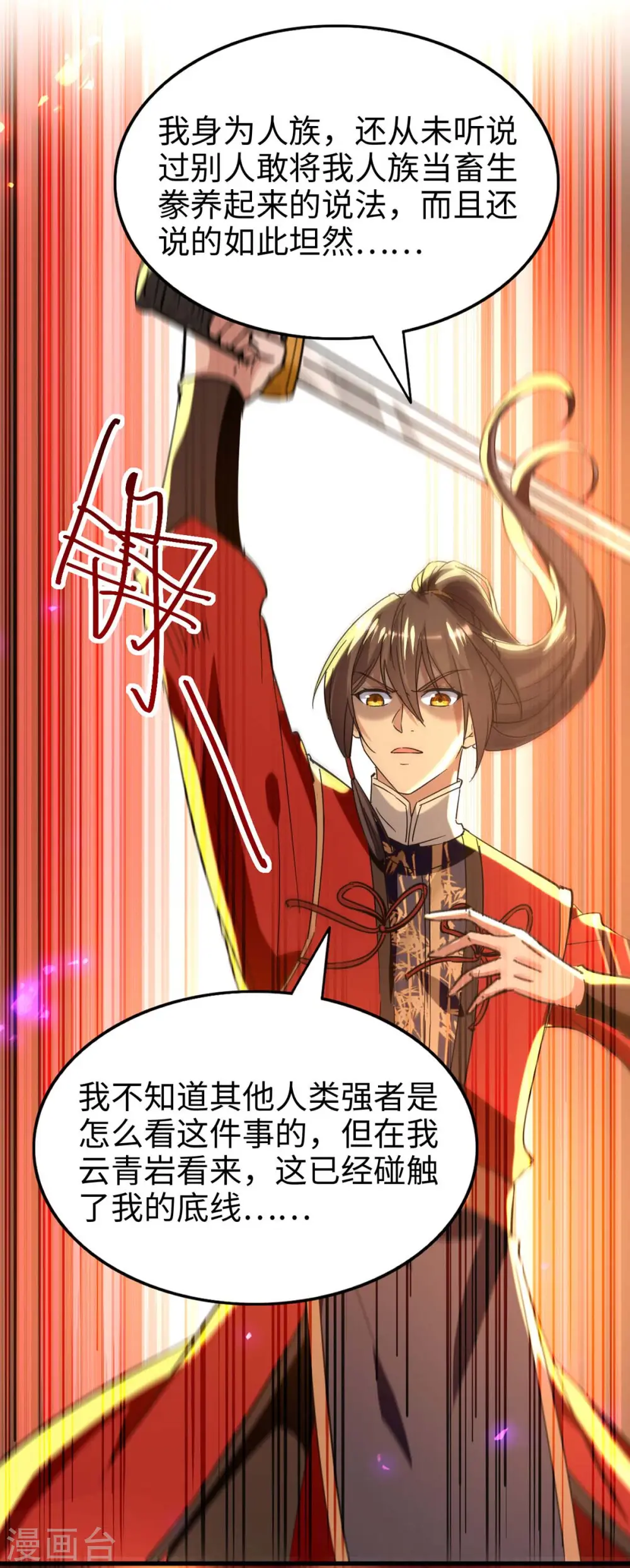 第228话 布阵杀妖 第25页