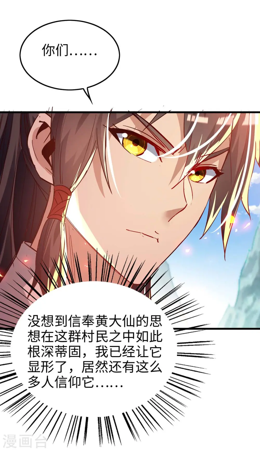 第227话 愚蠢的信徒 第3页