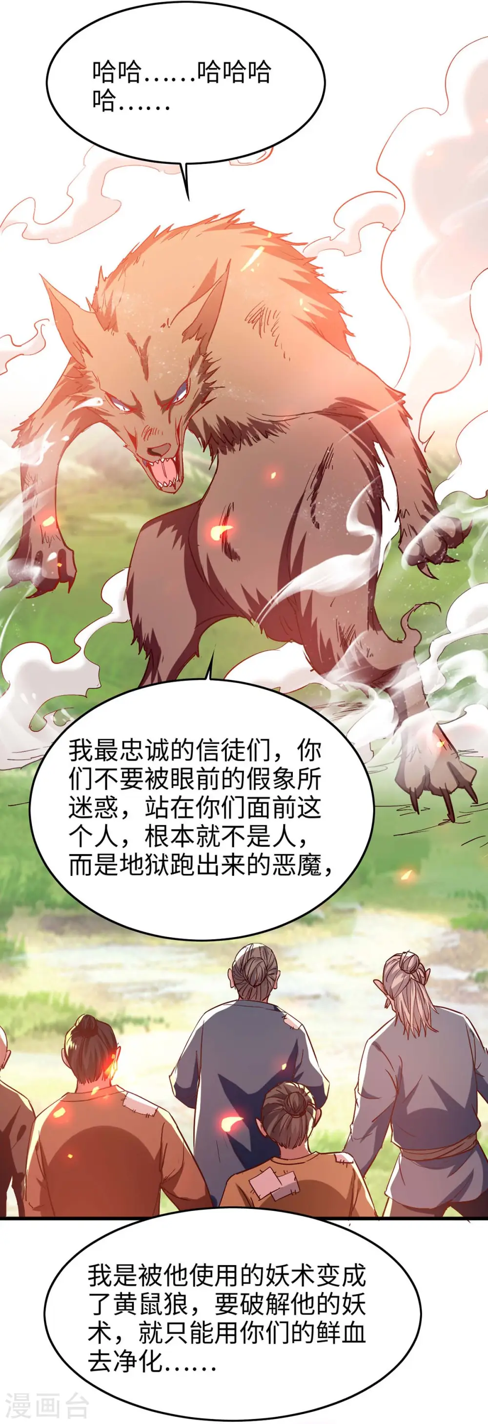 第227话 愚蠢的信徒 第4页