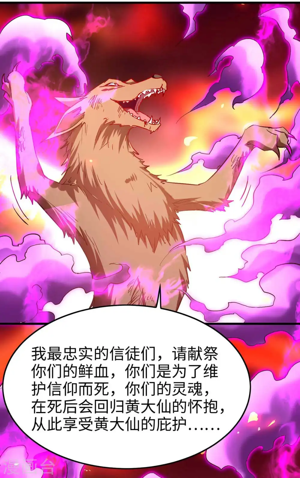 第227话 愚蠢的信徒 第5页