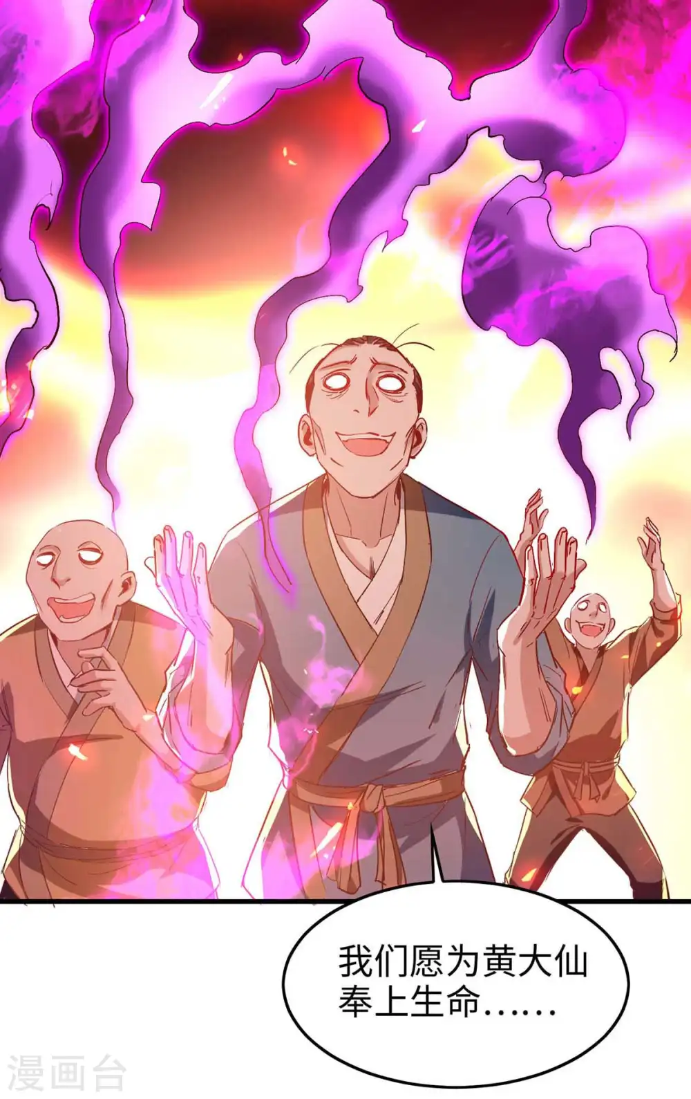 第227话 愚蠢的信徒 第6页