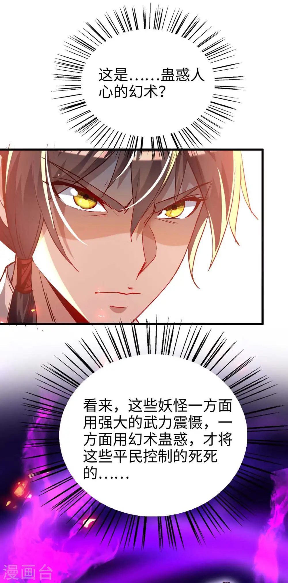 第227话 愚蠢的信徒 第8页