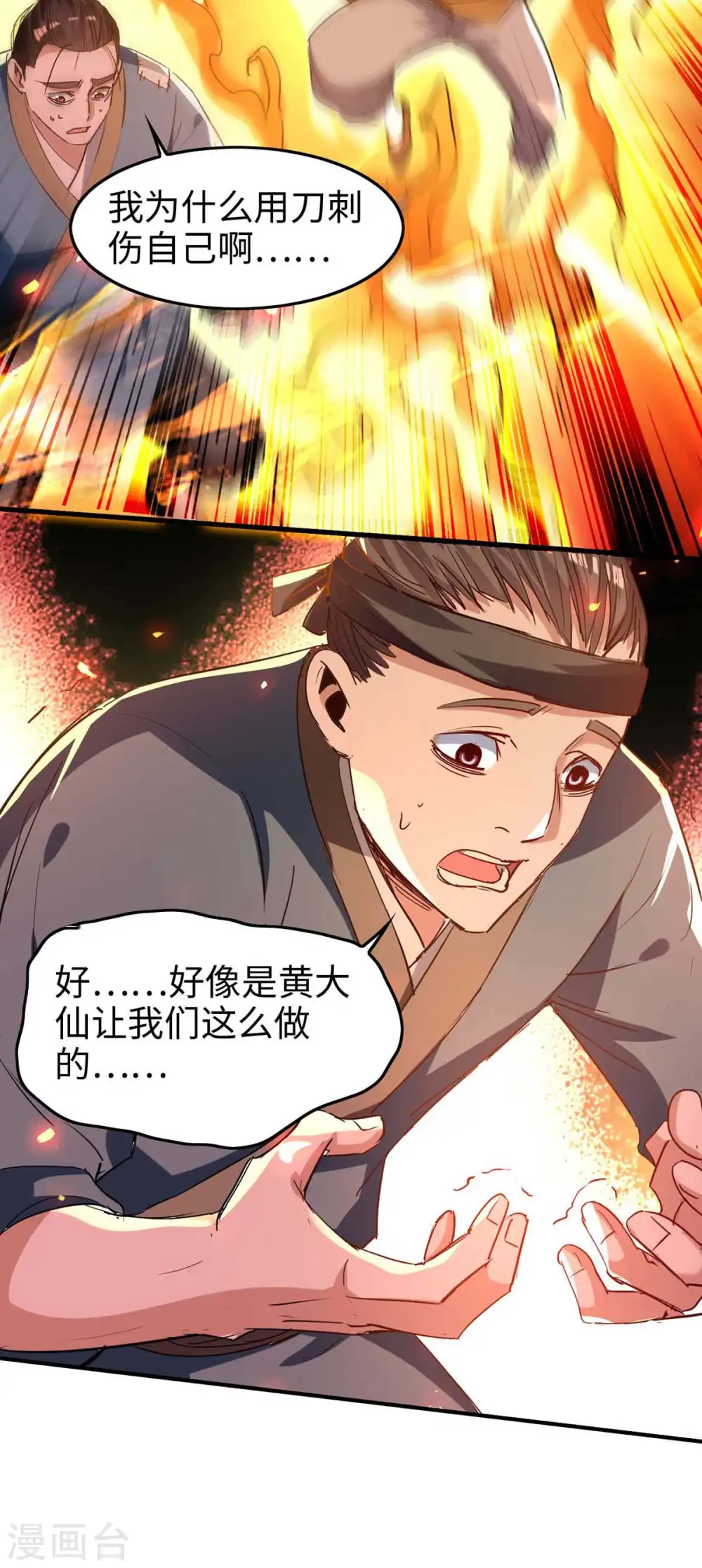 第227话 愚蠢的信徒 第13页