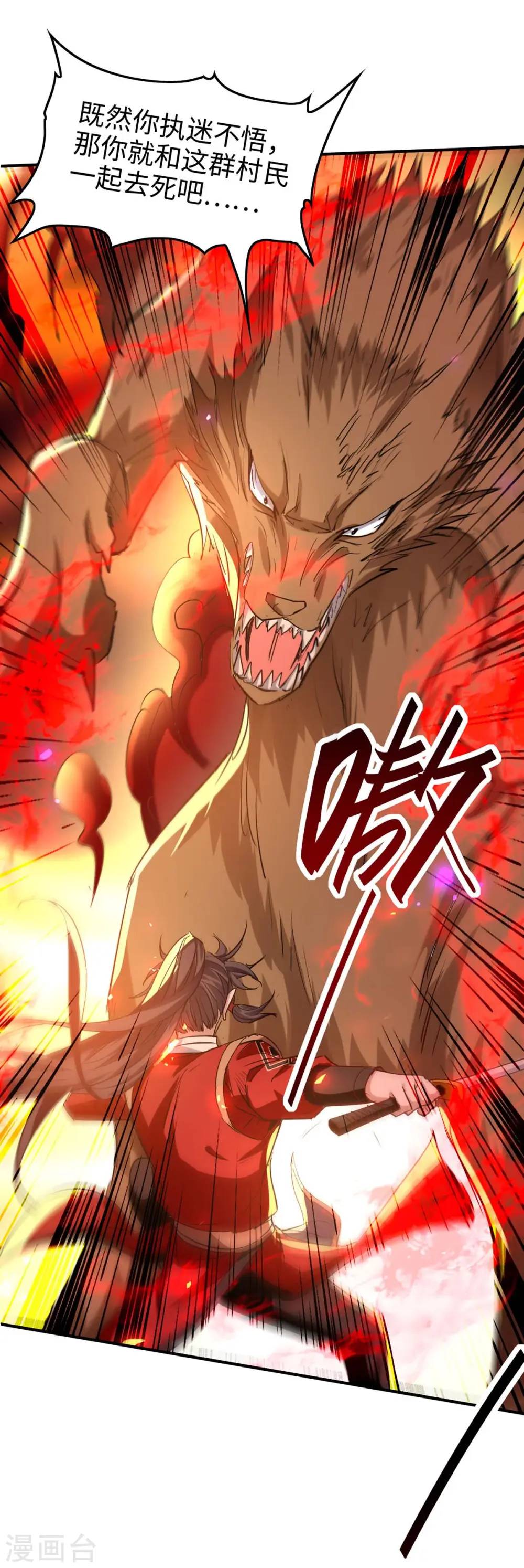 第227话 愚蠢的信徒 第16页