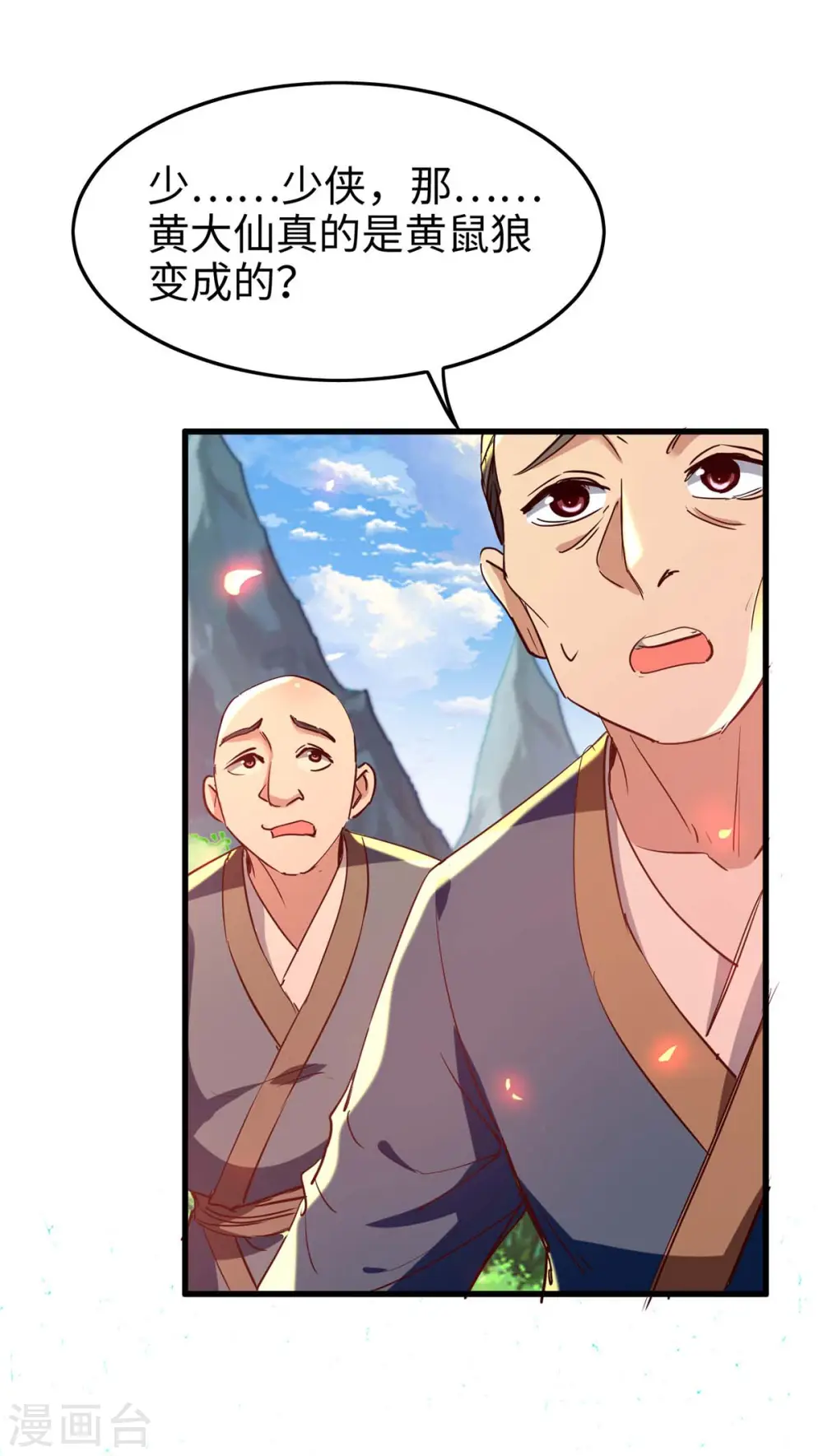 第227话 愚蠢的信徒 第22页