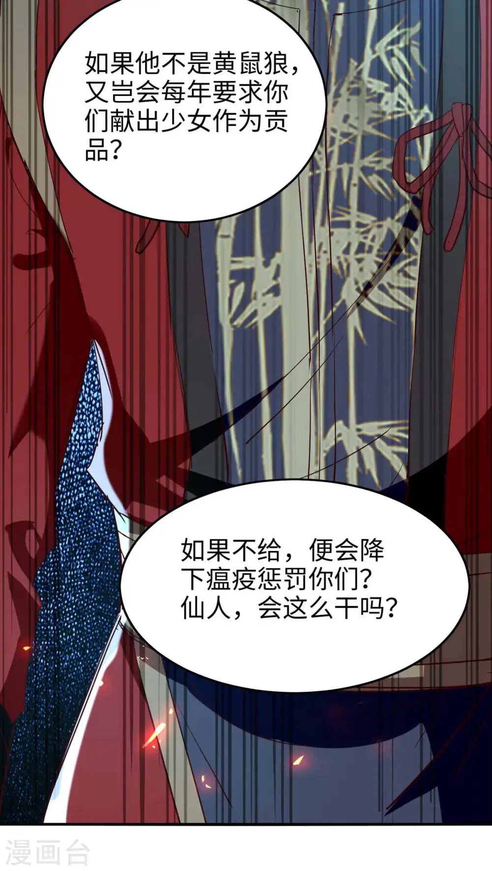 第227话 愚蠢的信徒 第24页