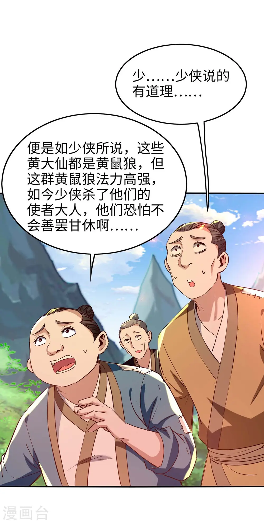 第227话 愚蠢的信徒 第25页