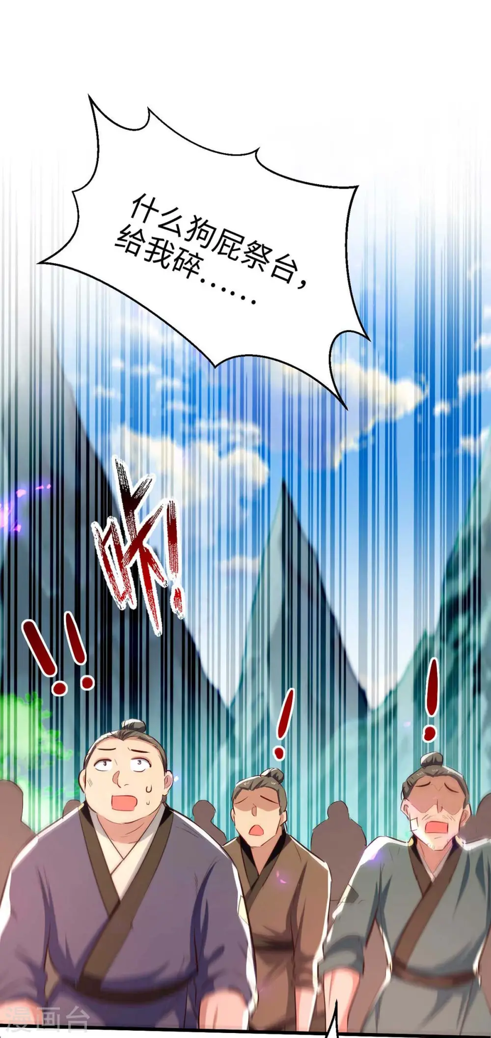 第226话 毁掉祭坛 第1页