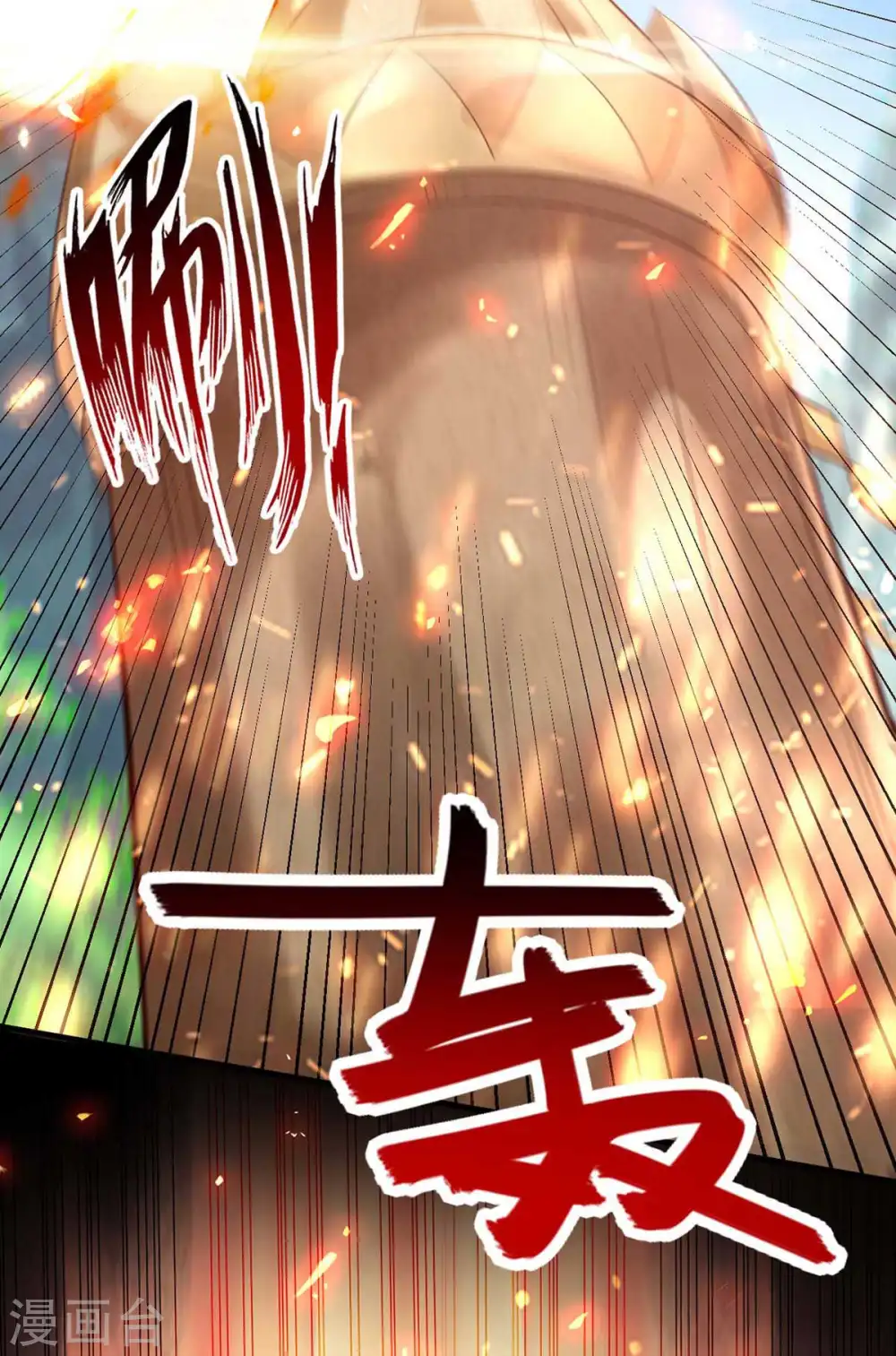 第226话 毁掉祭坛 第3页