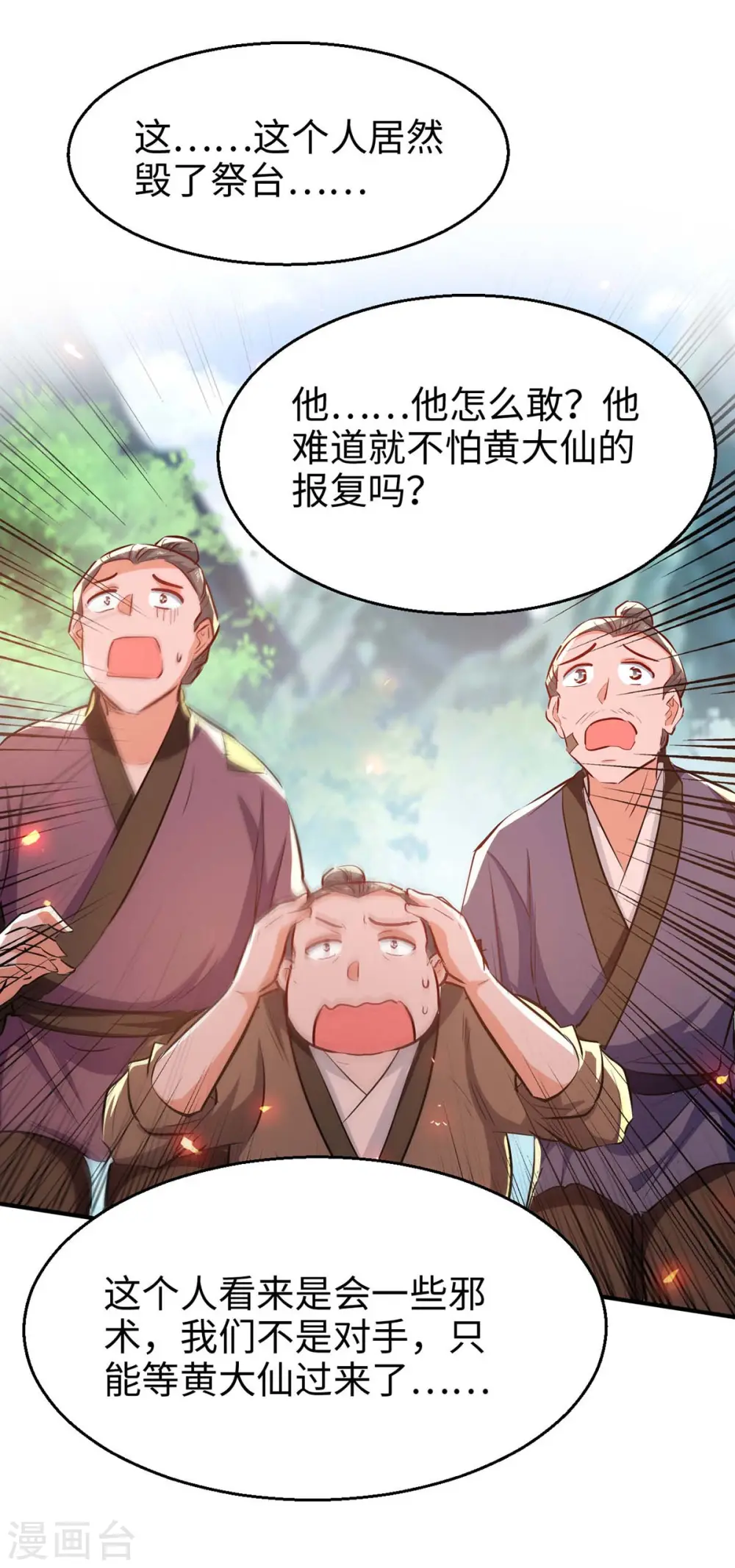 第226话 毁掉祭坛 第6页