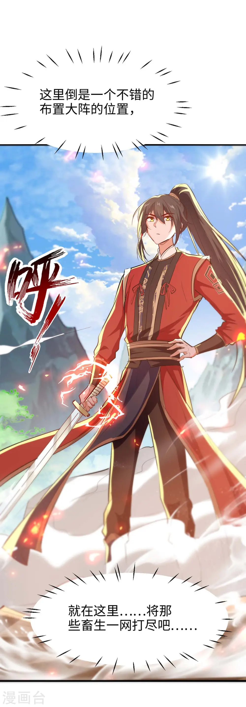 第226话 毁掉祭坛 第7页