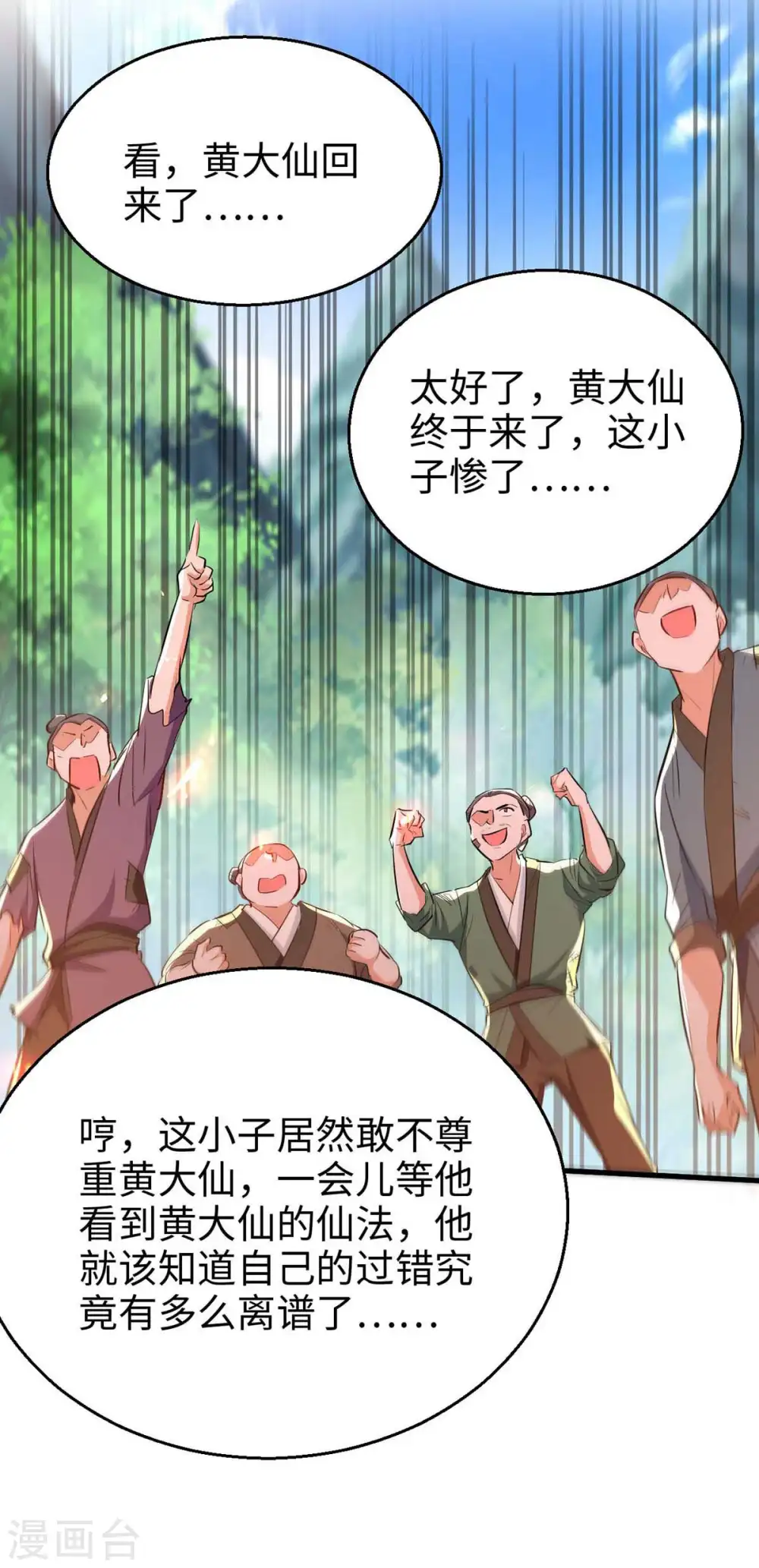 第226话 毁掉祭坛 第9页